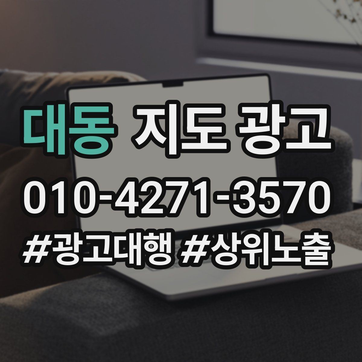 대동 지도 광고 톡톡 알림을 놓치지 않게 만드는 설정