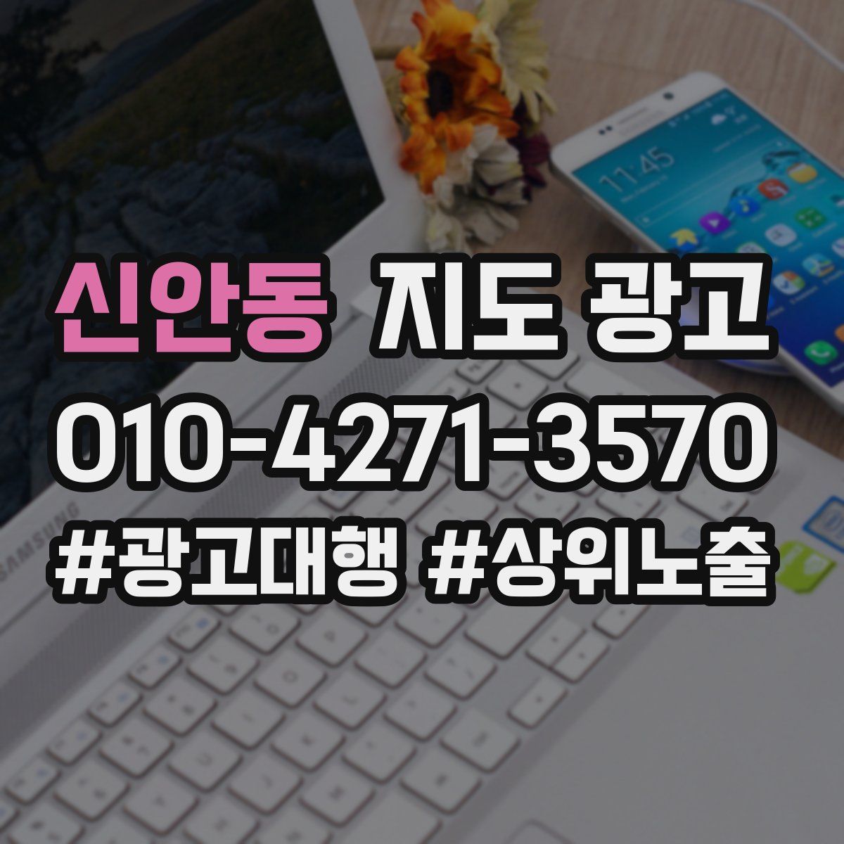 신안동 지도 광고