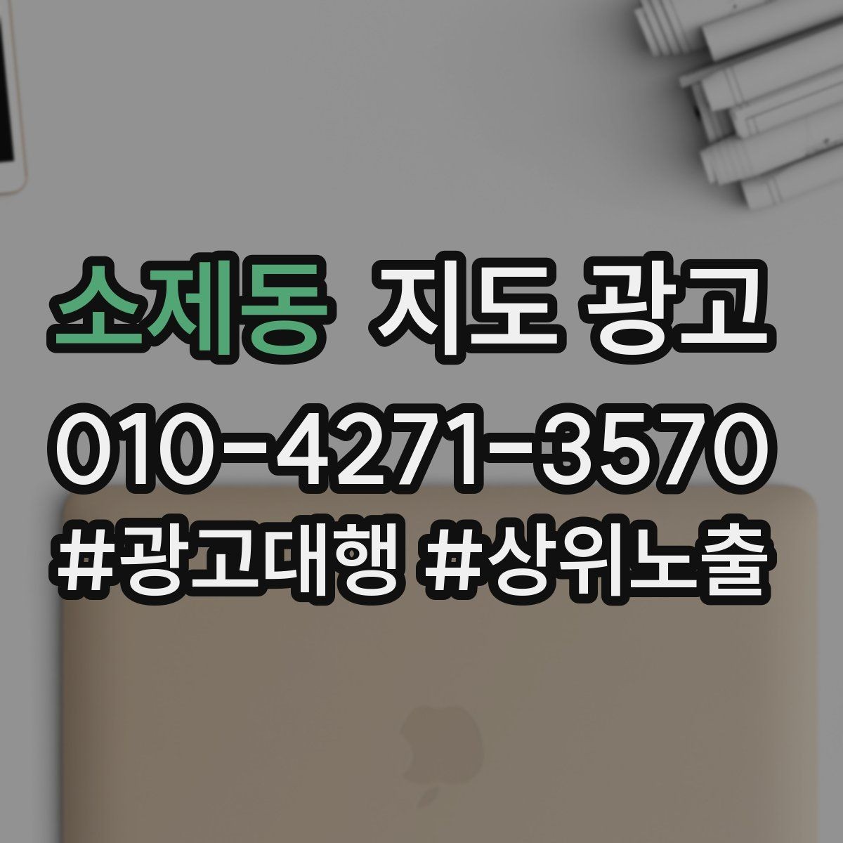 소제동 지도 광고 대행사를 쓰기 전 내부에서 정리할 것들