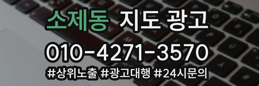 소제동 지도 광고