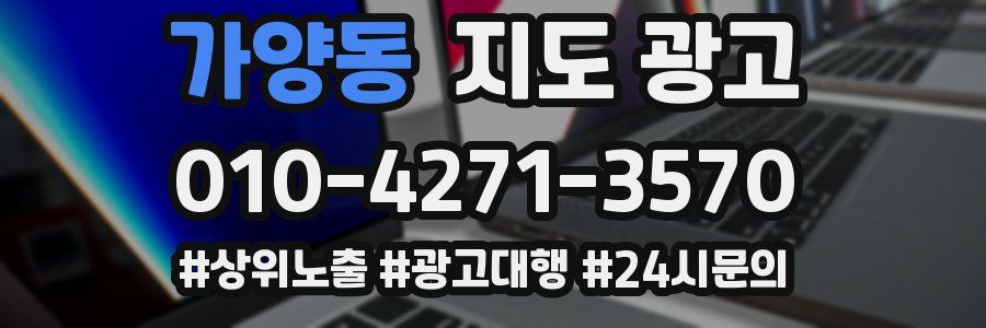 가양동 지도 광고