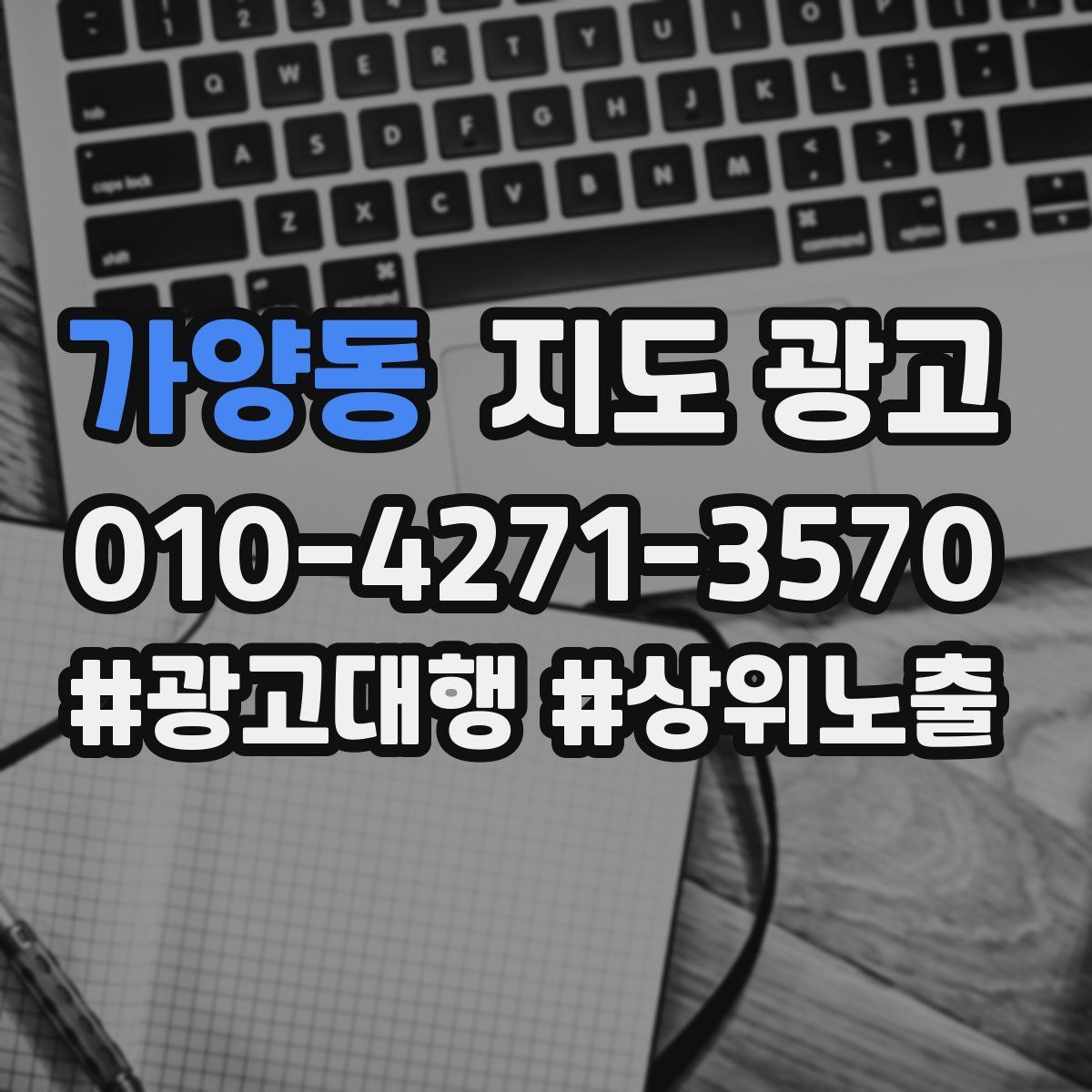 가양동 지도 광고