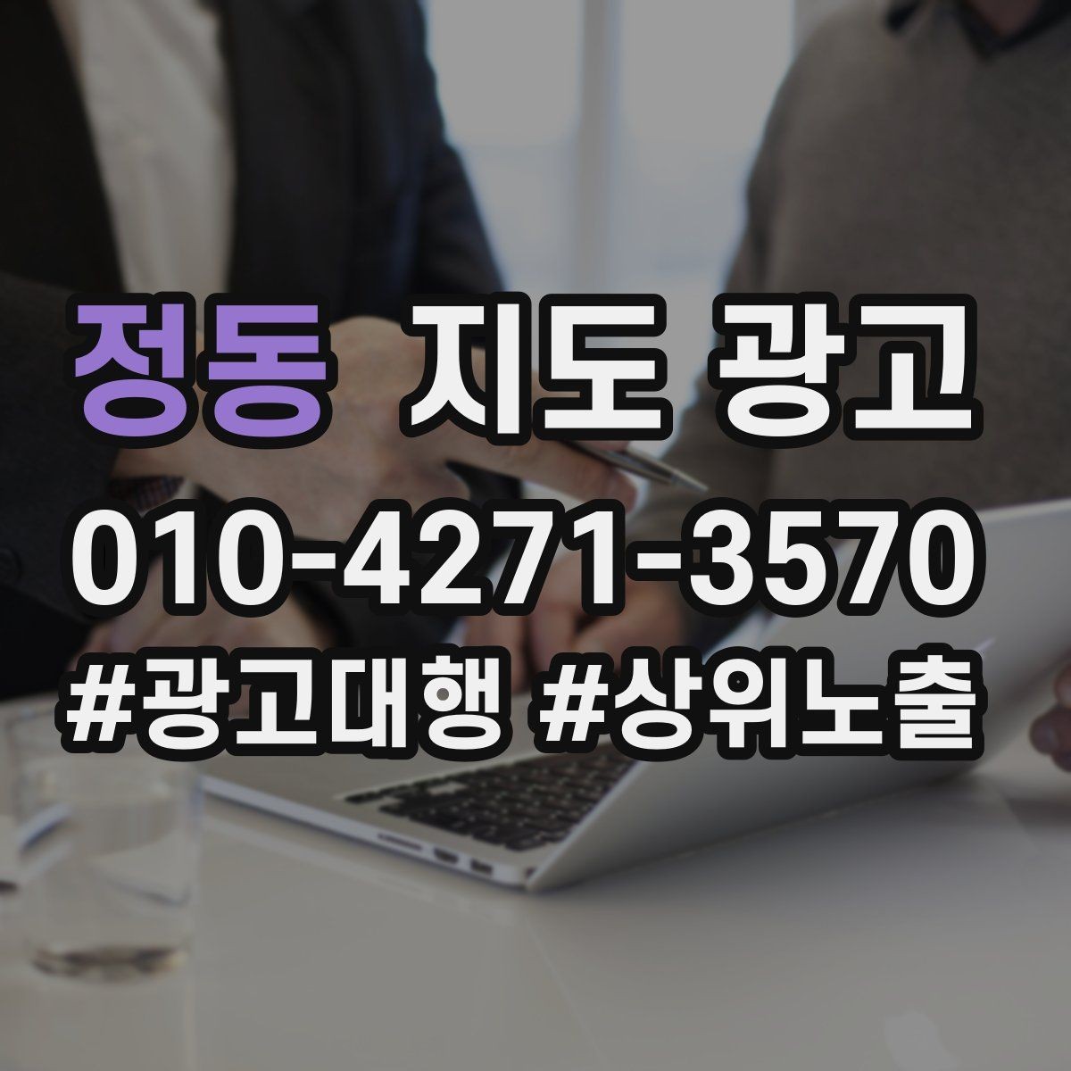 정동 지도 광고 리뷰가 적어도 신뢰를 만드는 방법