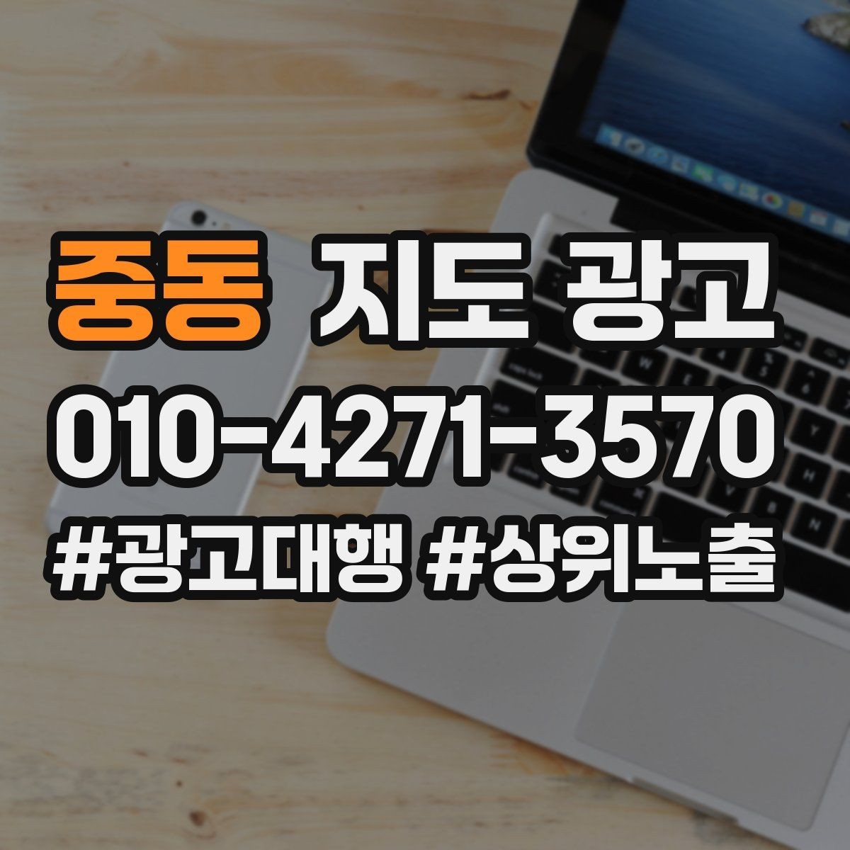 중동 지도 광고 패키지 상품을 지도에 자연스럽게 녹이는 방법