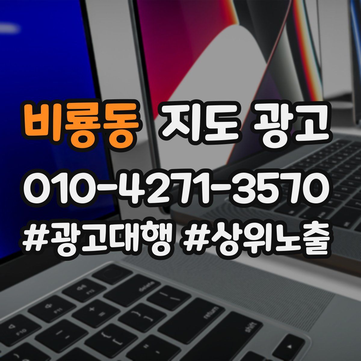 비룡동 지도 광고