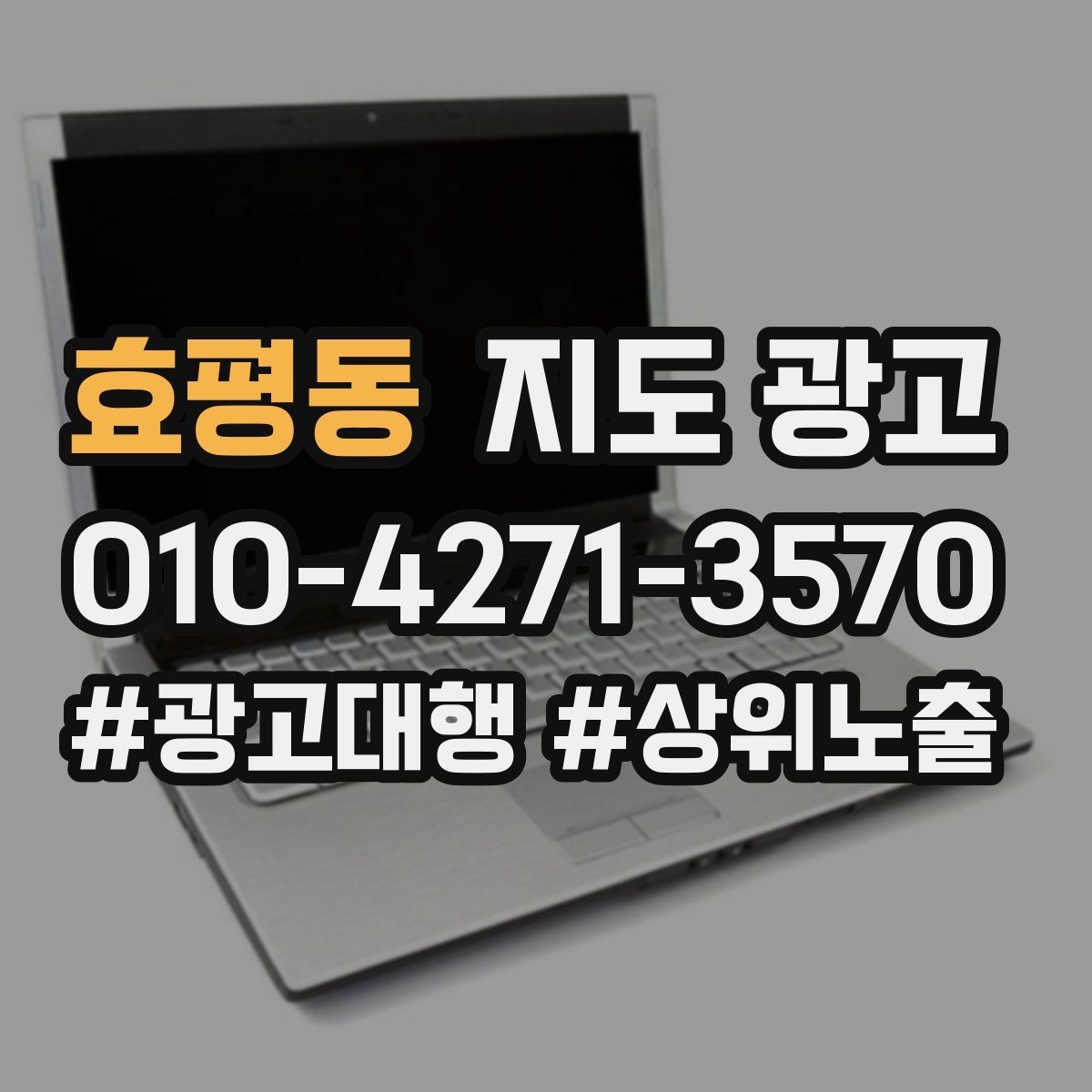 효평동 지도 광고 오픈 이벤트를 재방문으로 연결하는 방법