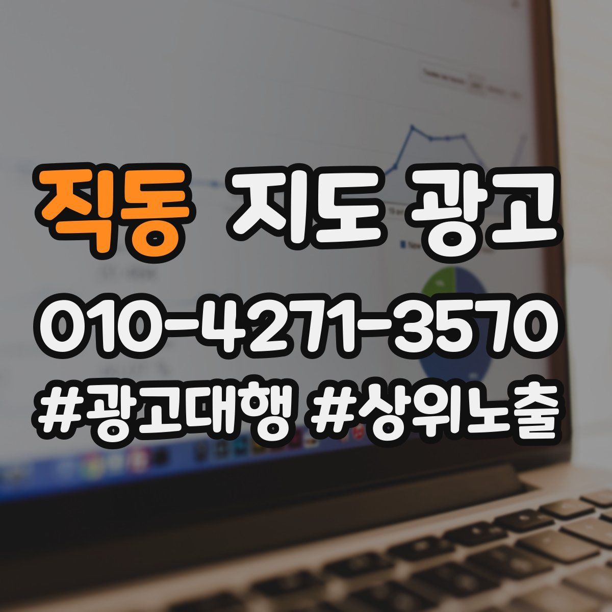직동 지도 광고