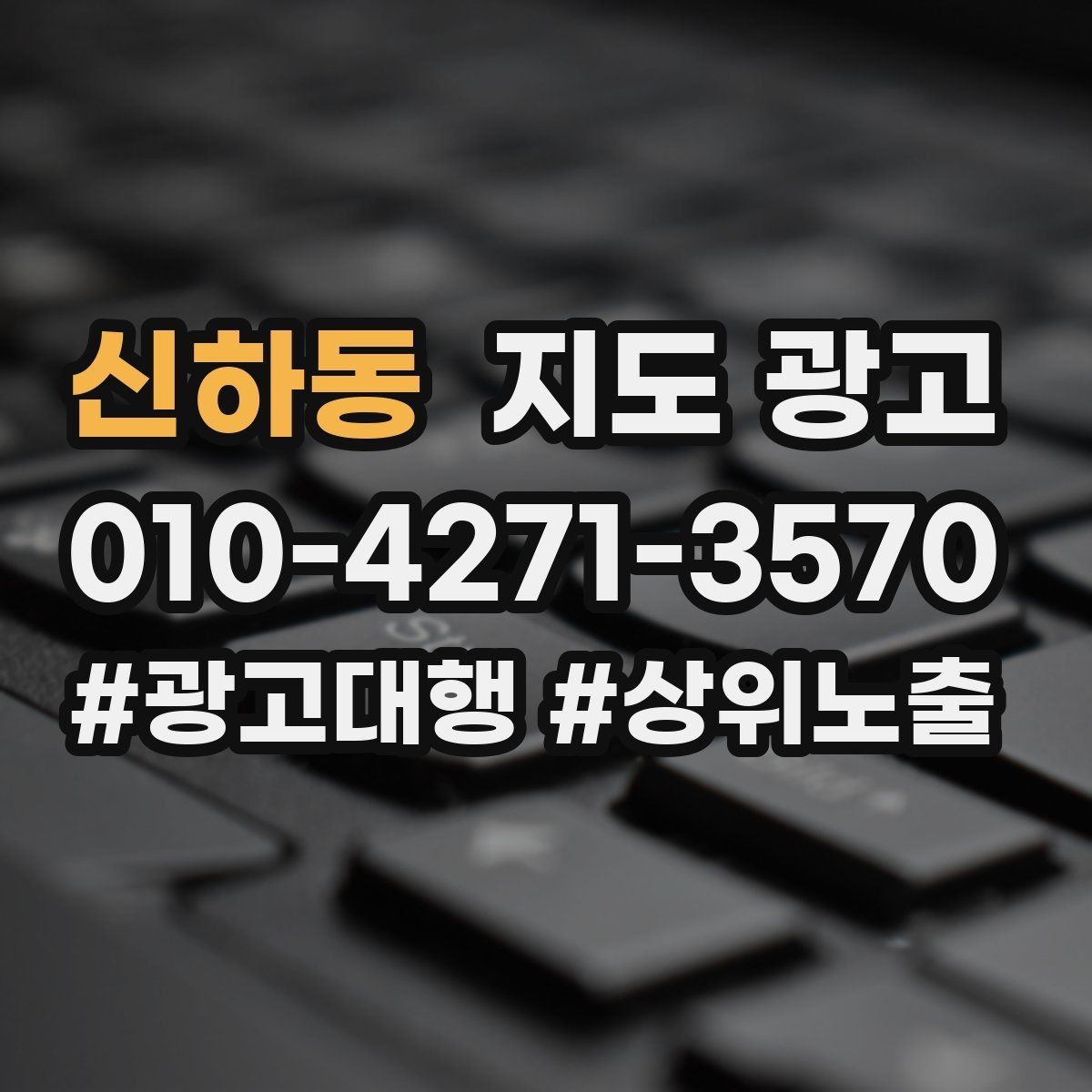 신하동 지도 광고 고객이 망설이는 지점을 FAQ로 해소하는 방법