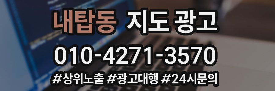 내탑동 지도 광고