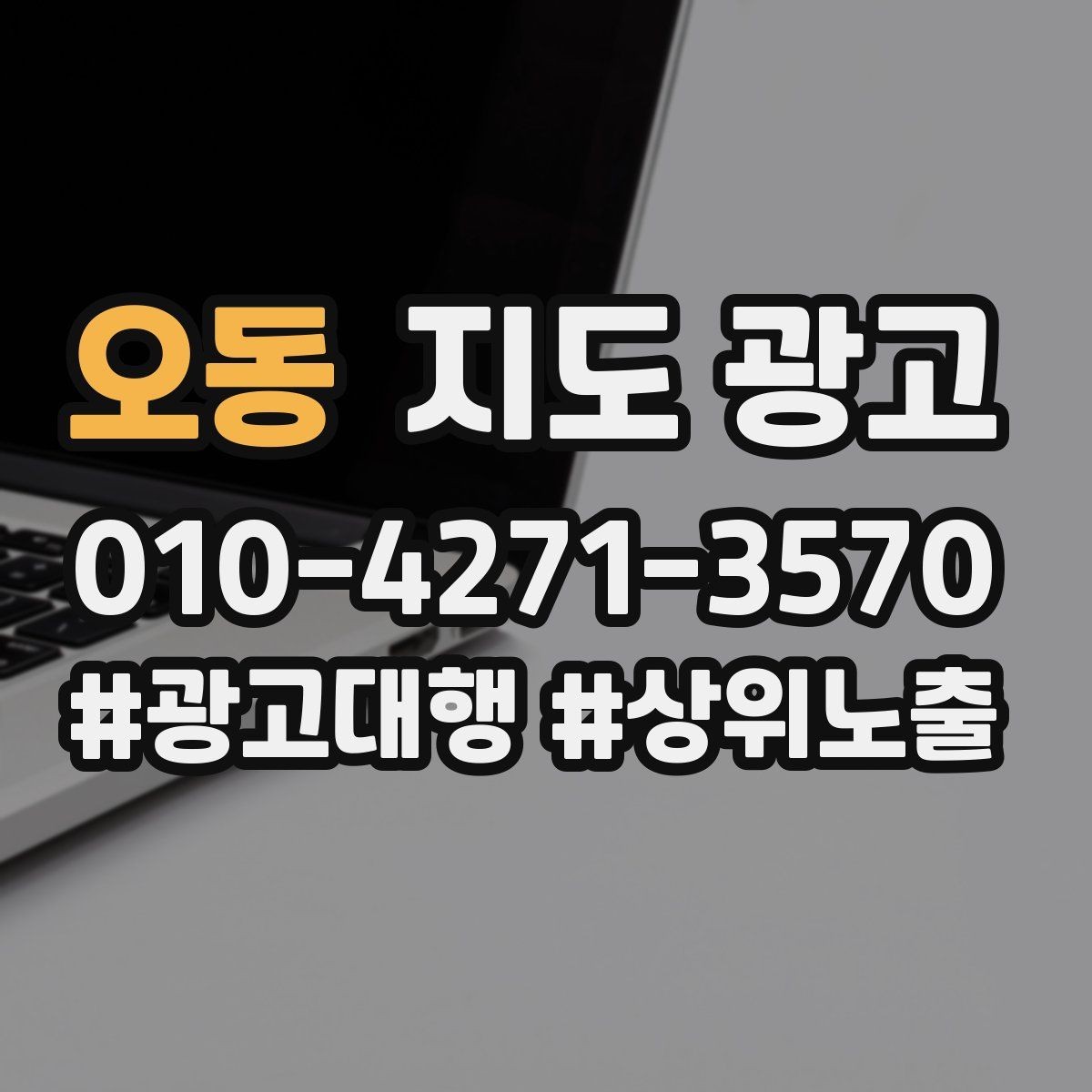 오동 지도 광고 오프라인 방문객을 리뷰로 연결하는 동선 설계