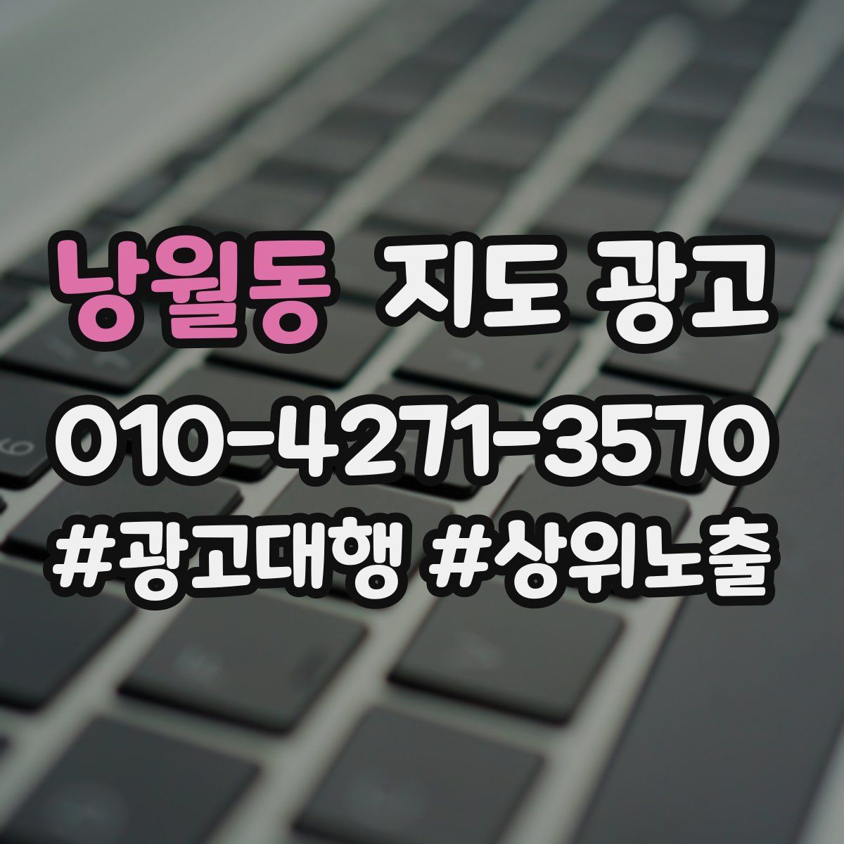 낭월동 지도 광고