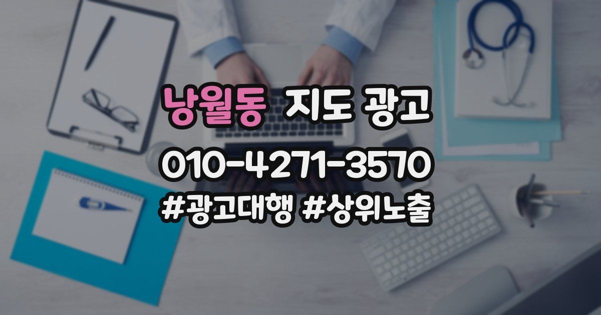낭월동 지도 광고