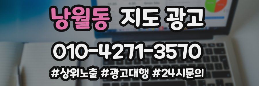 낭월동 지도 광고