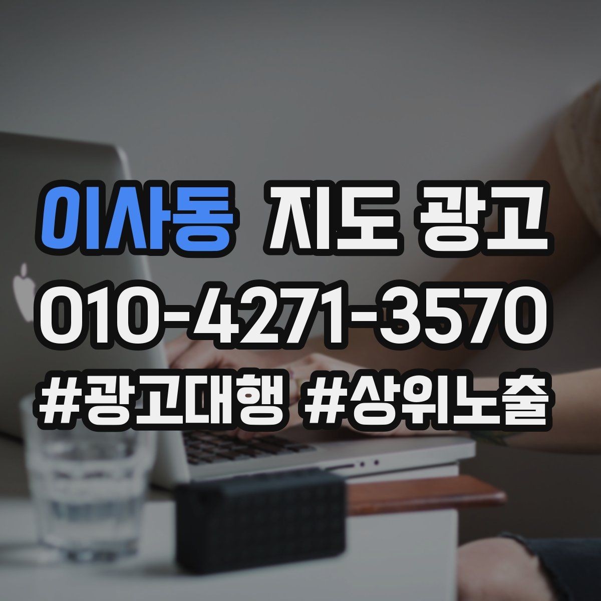 이사동 지도 광고 사장님이 바빠도 유지되는 주 1회 점검법