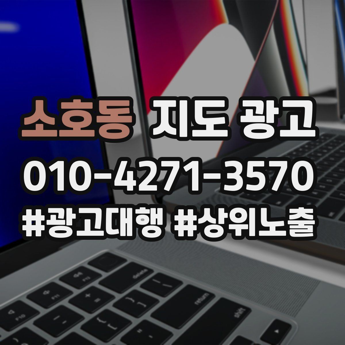소호동 지도 광고 경쟁 매장 분석부터 해야 하는 이유