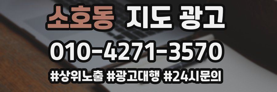 소호동 지도 광고