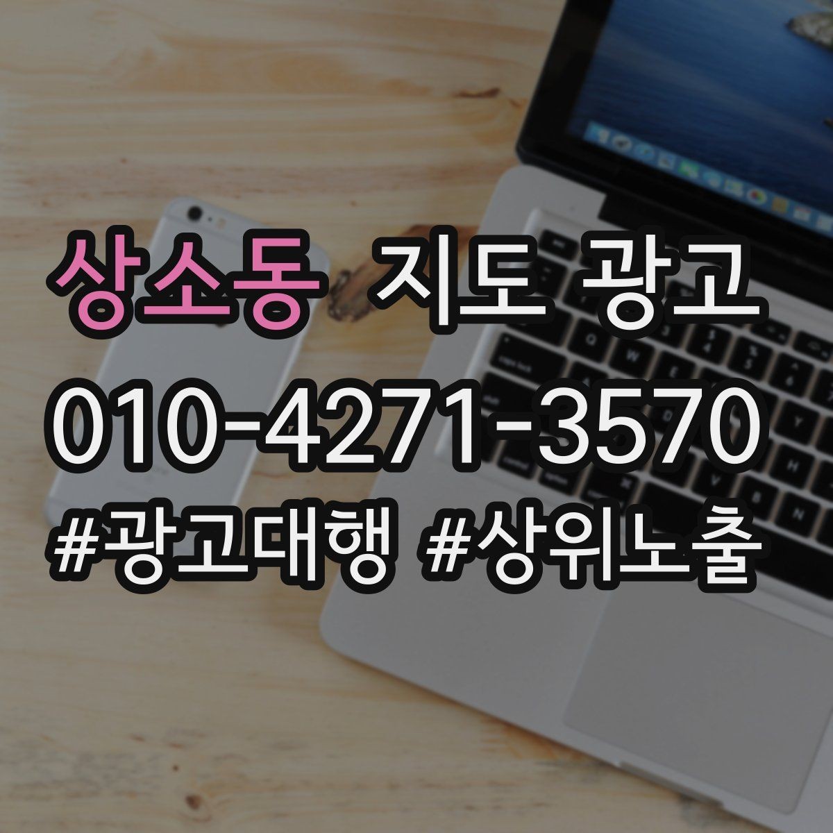 상소동 지도 광고 반경 타겟을 좁히면 생기는 변화