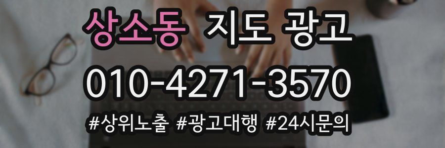 상소동 지도 광고