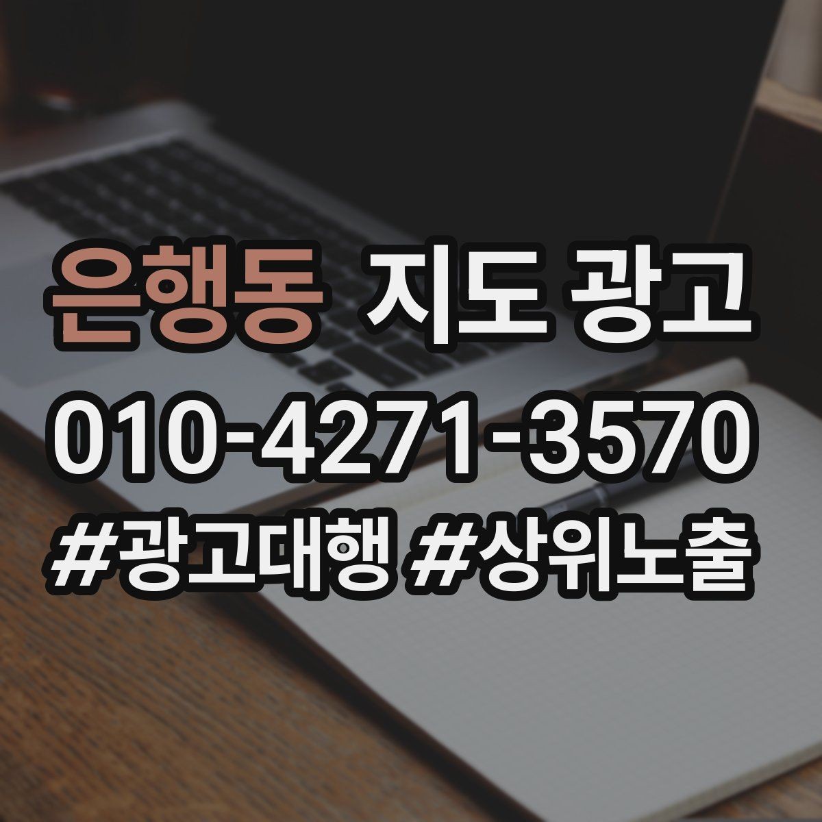 은행동 지도 광고 정비 세차는 위치 설명이 성과를 좌우한다