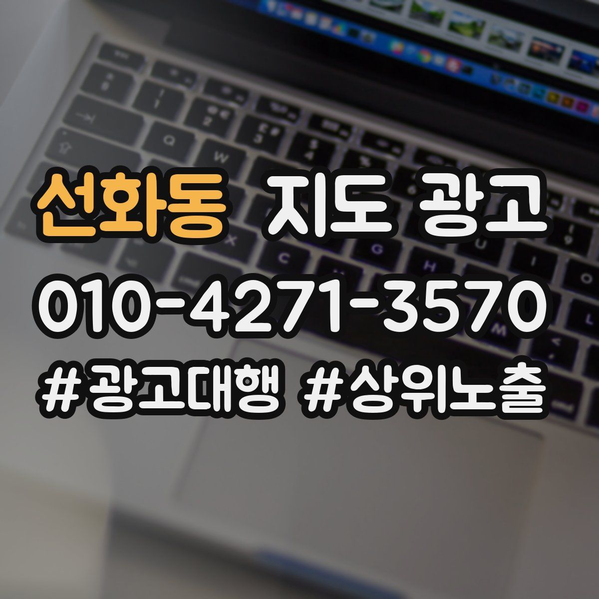 선화동 지도 광고