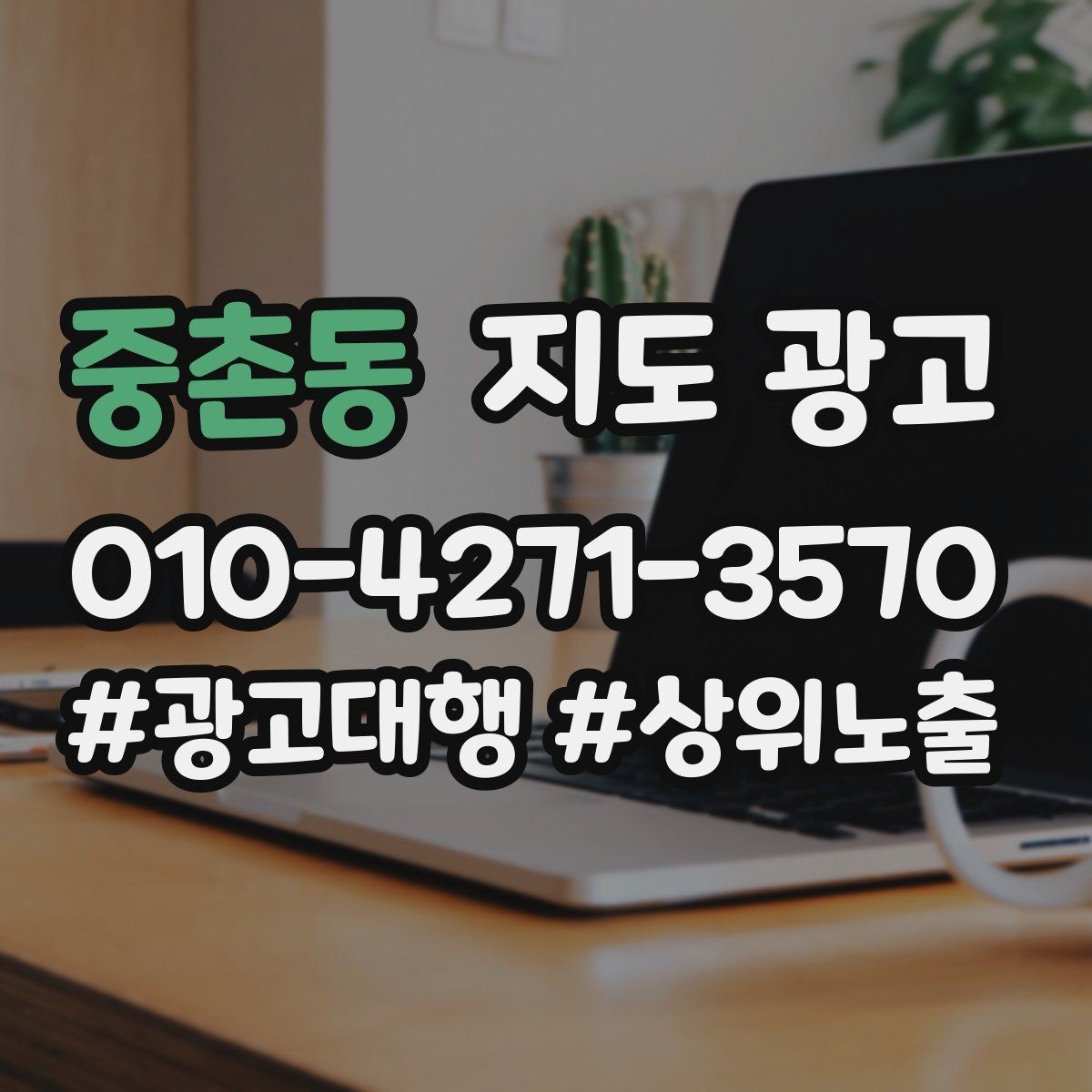 중촌동 지도 광고 실내 조명이 어두운 매장 촬영 팁