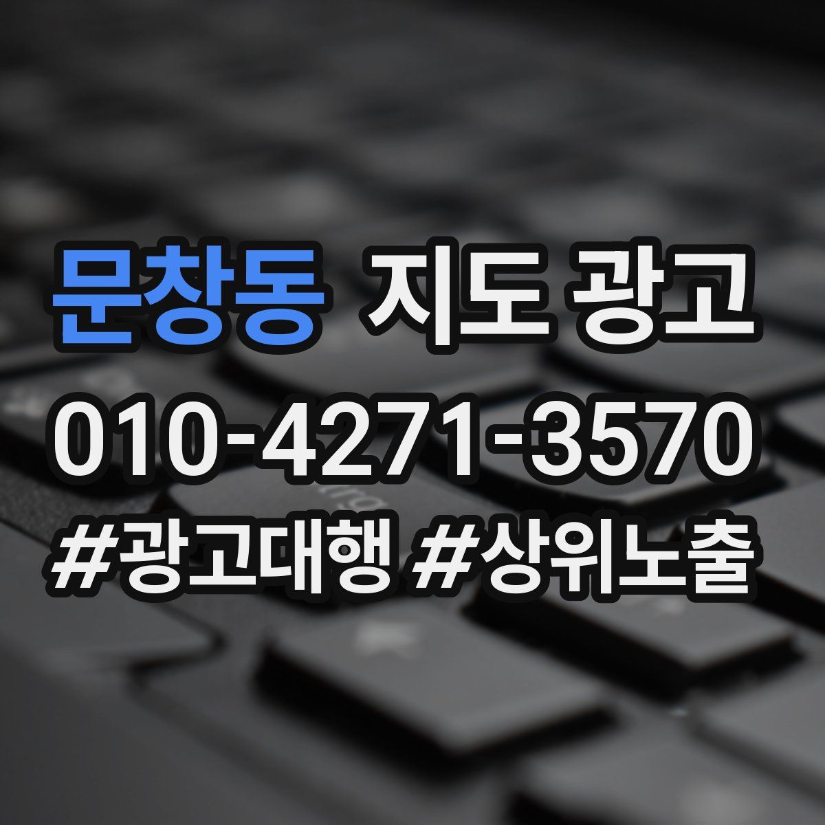 문창동 지도 광고