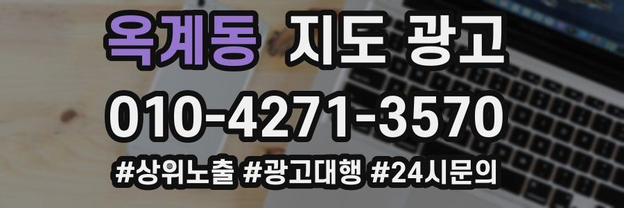 옥계동 지도 광고