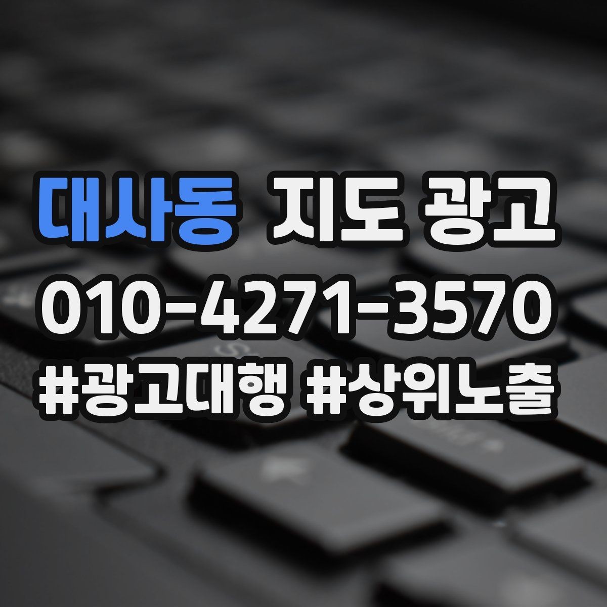 대사동 지도 광고 지역 키워드 선택이 어려울 때 기준