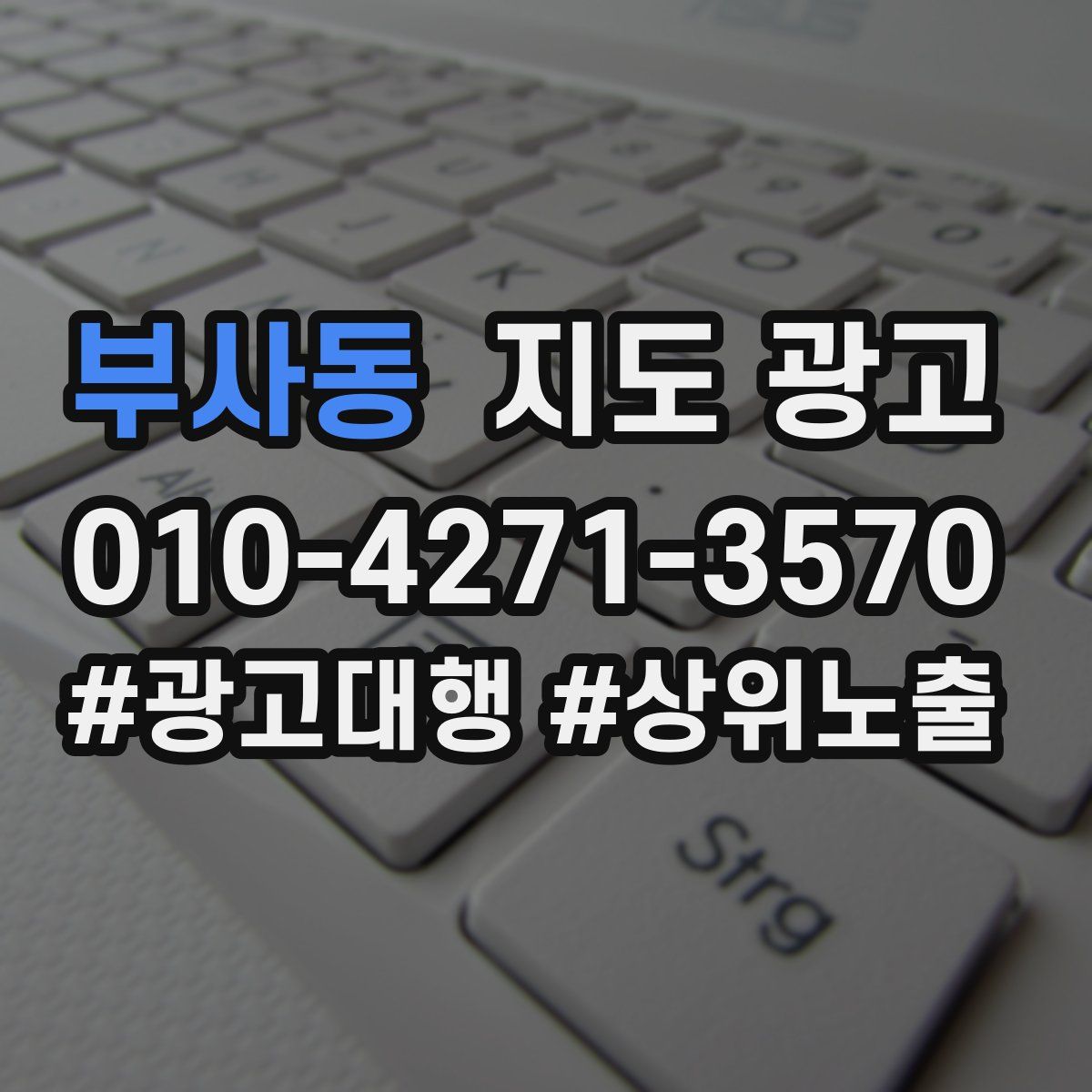 부사동 지도 광고
