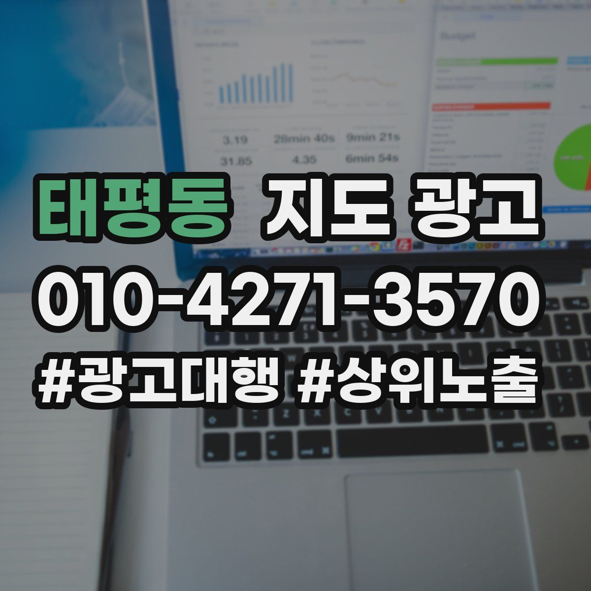 태평동 지도 광고