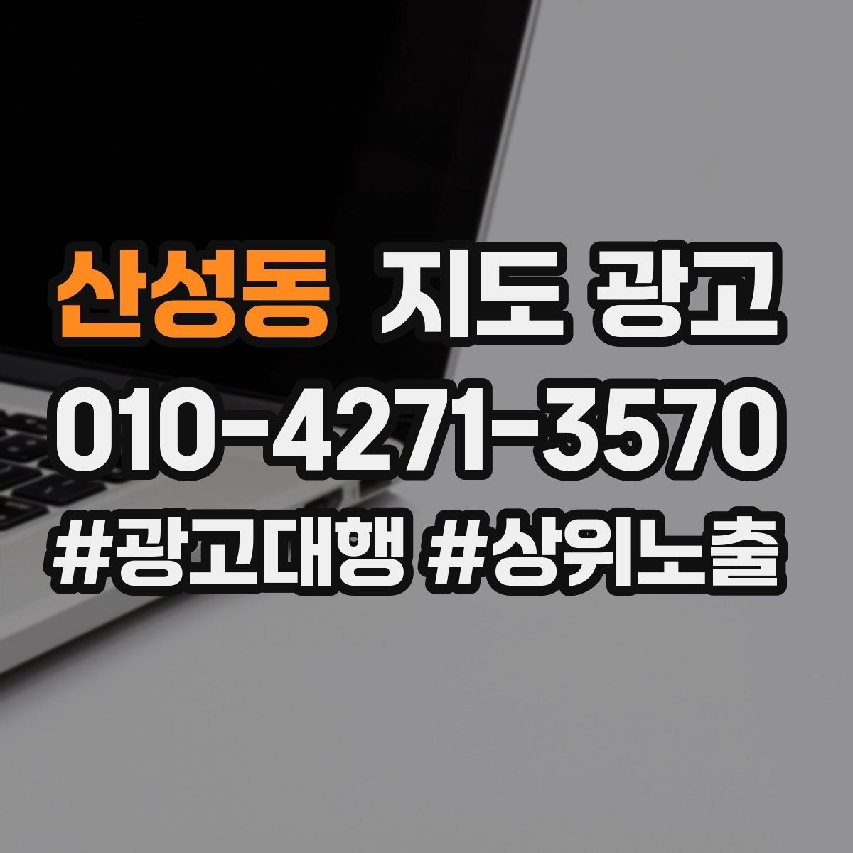 산성동 지도 광고 사진 편집을 과하게 하면 생기는 역효과
