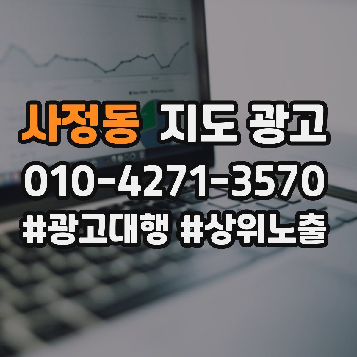 사정동 지도 광고