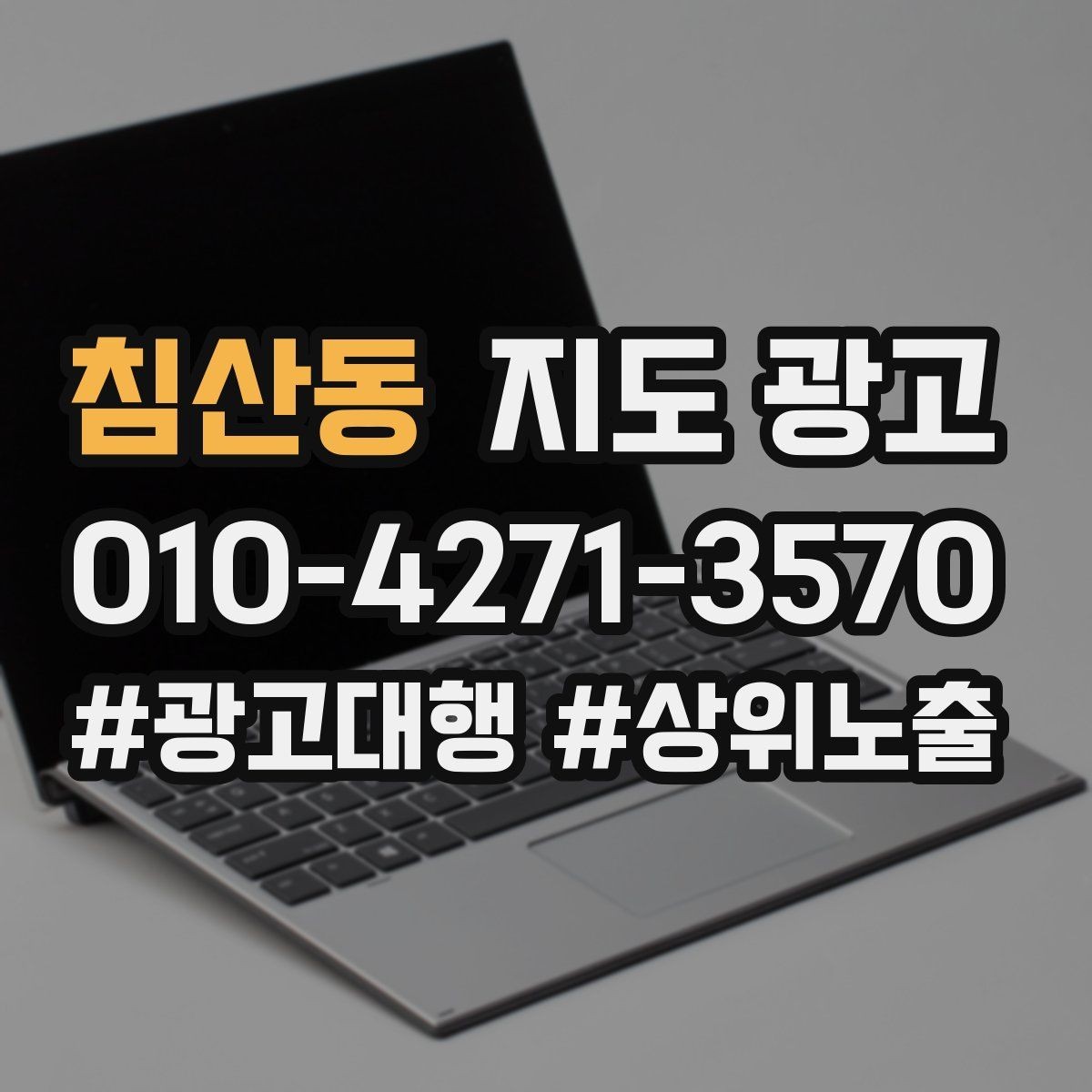 침산동 지도 광고 계정 담당자가 바뀌어도 흔들리지 않는 운영 루틴