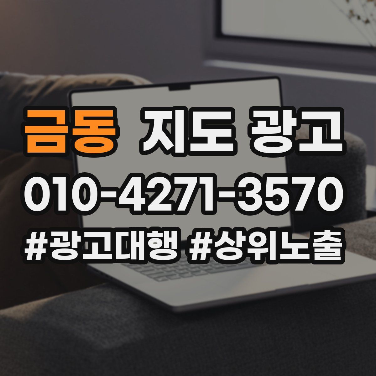 금동 지도 광고