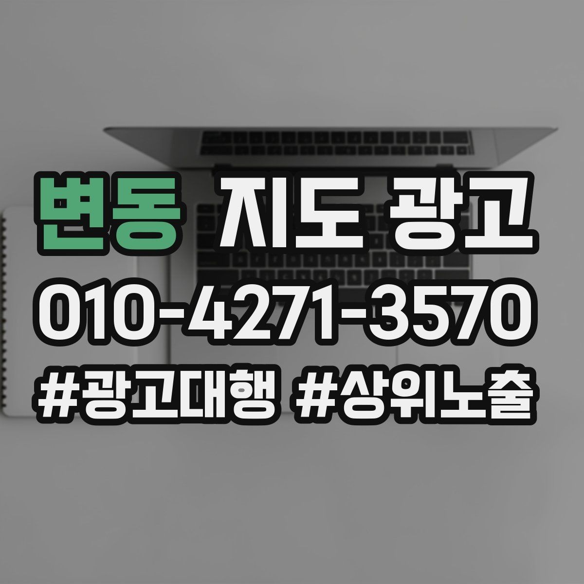 변동 지도 광고 사진 품질이 낮아도 개선 가능한 배치 요령