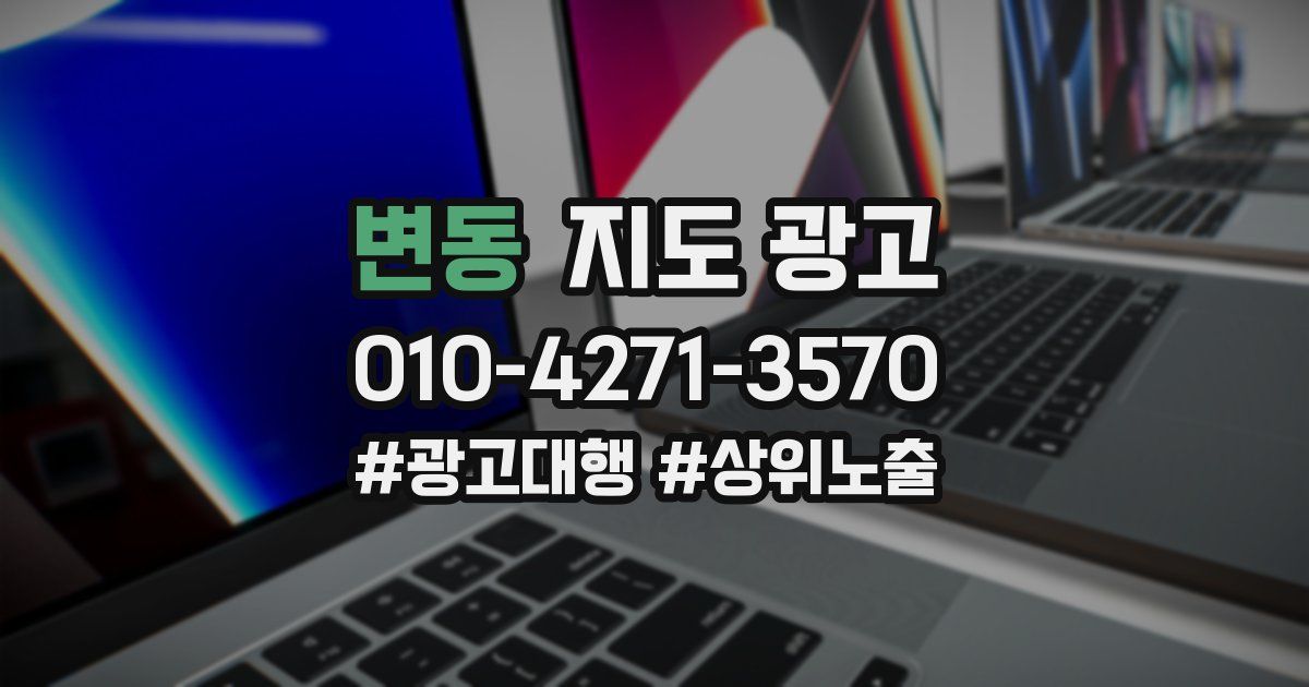 변동 지도 광고