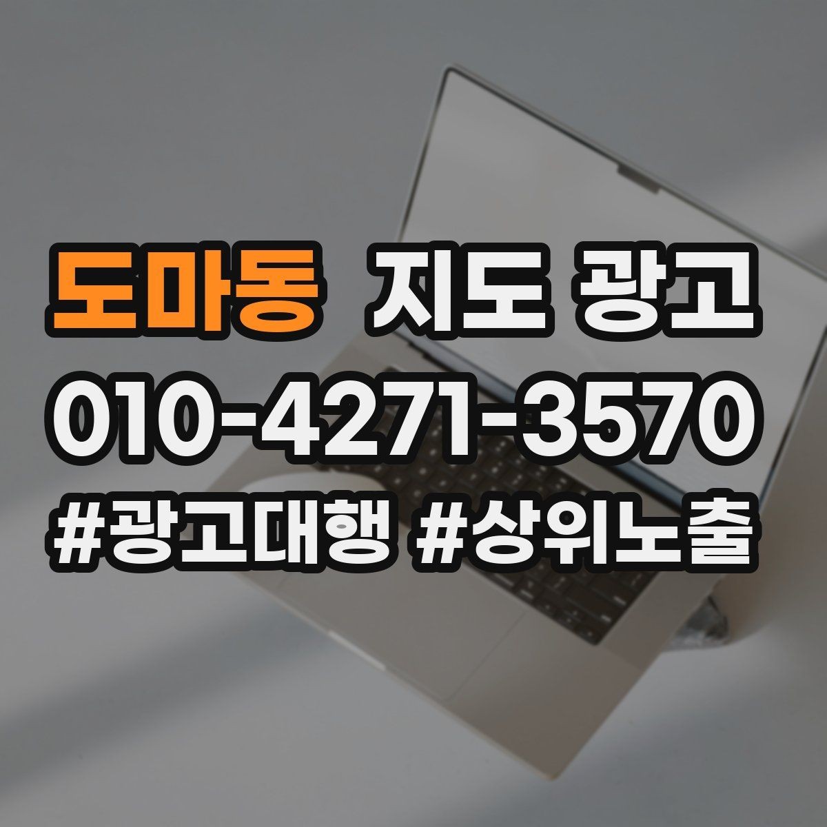 도마동 지도 광고 톡톡이 강한 업종에서 자동응답을 구성하는 법