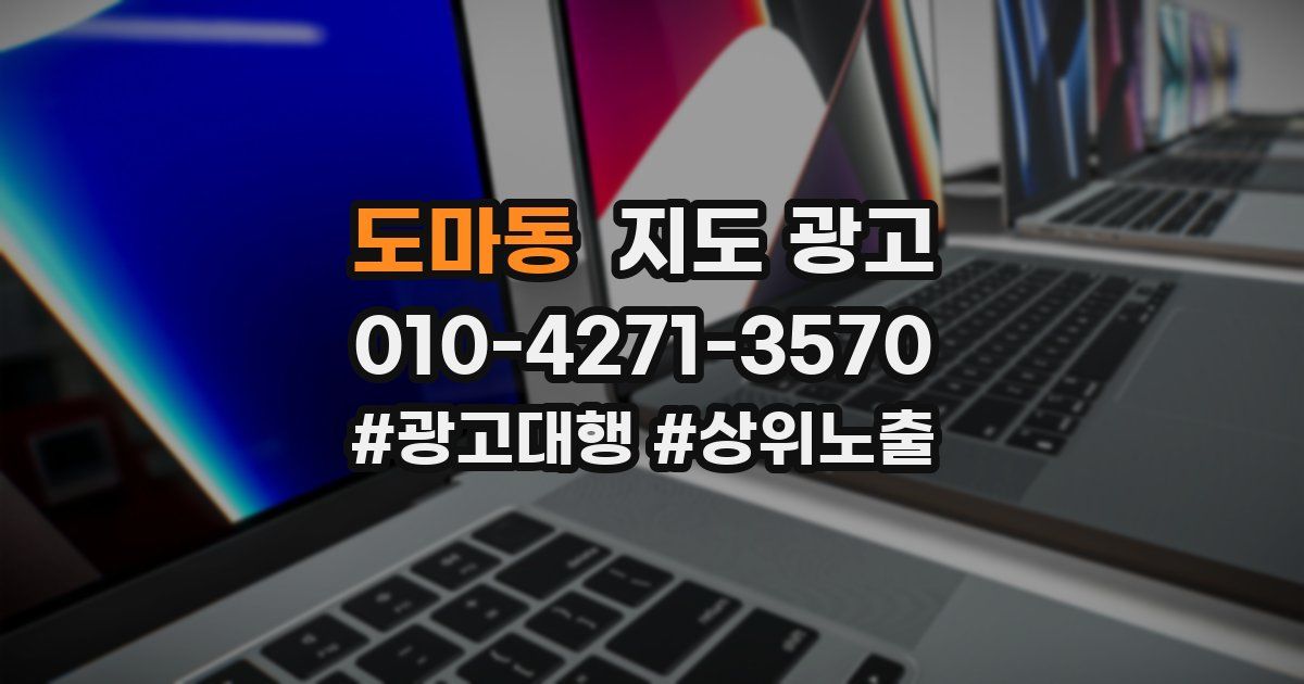도마동 지도 광고