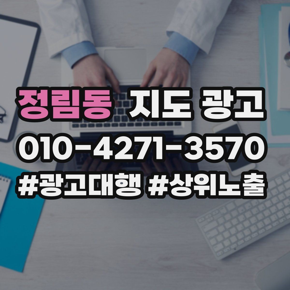 정림동 지도 광고 좋은 유입과 나쁜 유입 구분 기준