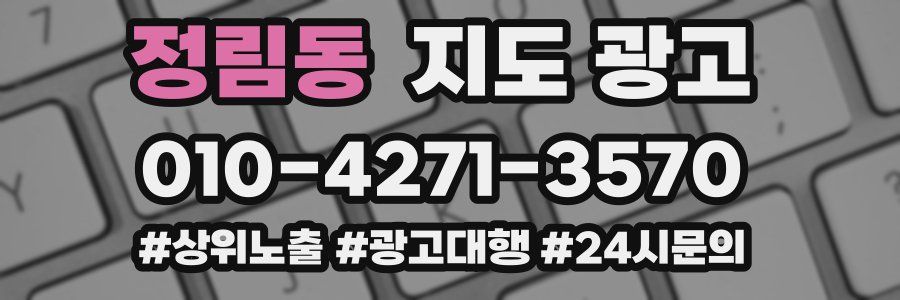 정림동 지도 광고