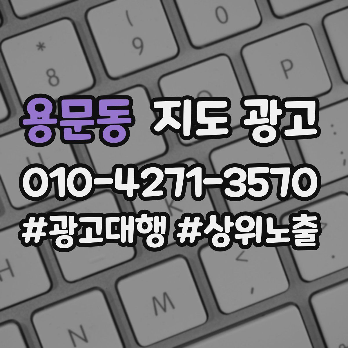 용문동 지도 광고