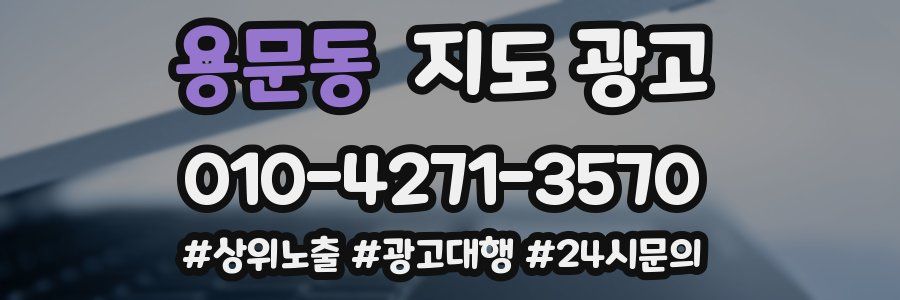 용문동 지도 광고