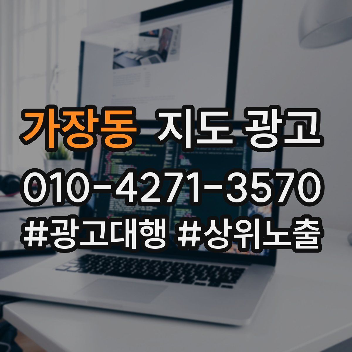 가장동 지도 광고