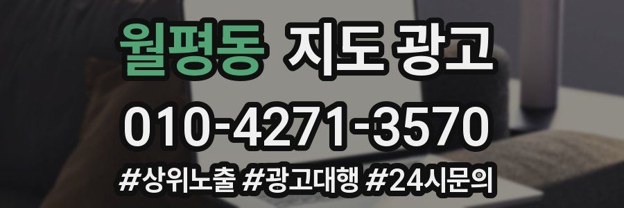월평동 지도 광고