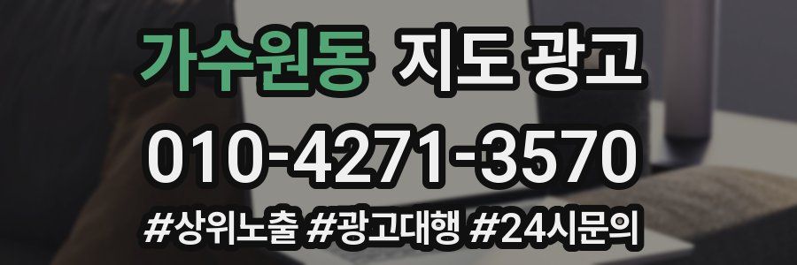가수원동 지도 광고