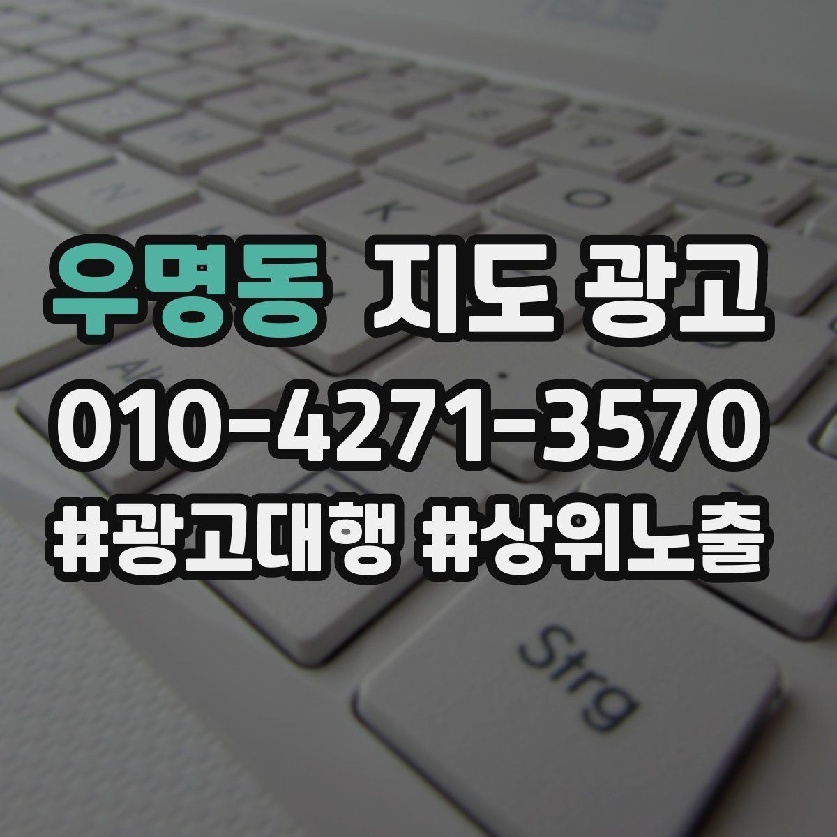 우명동 지도 광고 서비스 범위를 명확히 쓰면 전환이 올라가는 구조