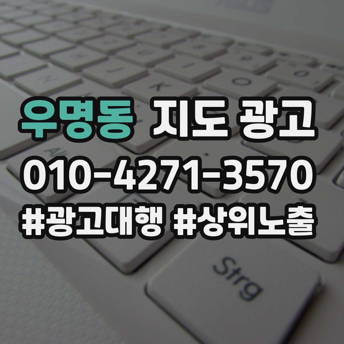 우명동 지도 광고