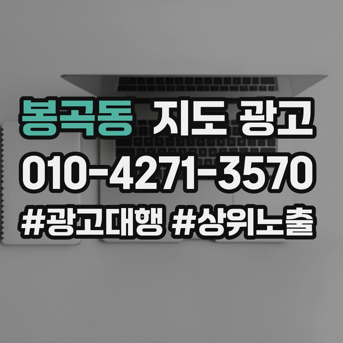 봉곡동 지도 광고