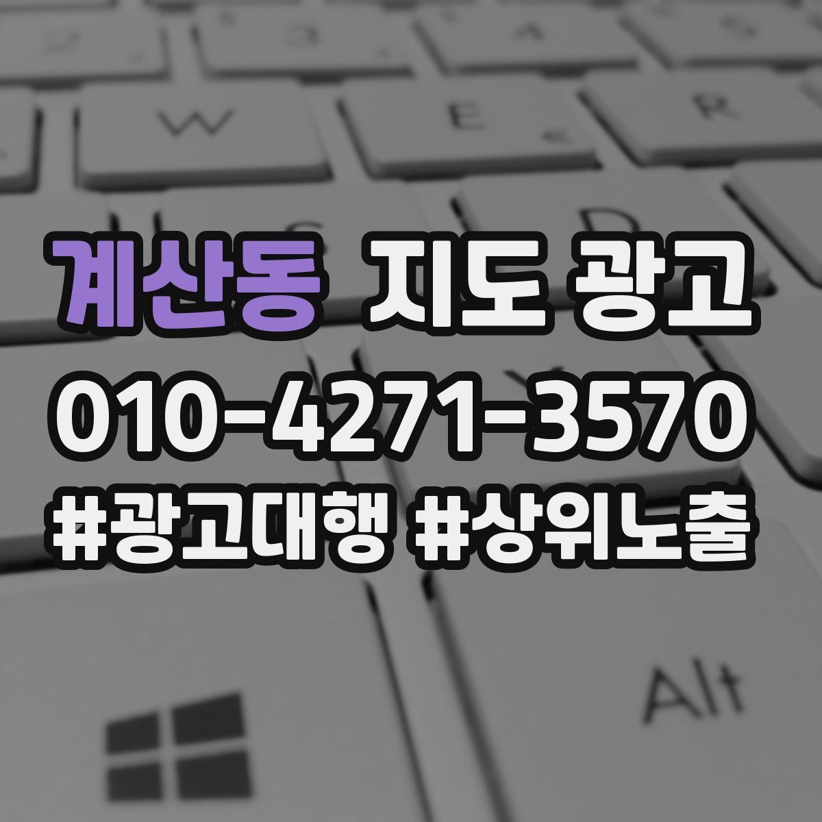 계산동 지도 광고