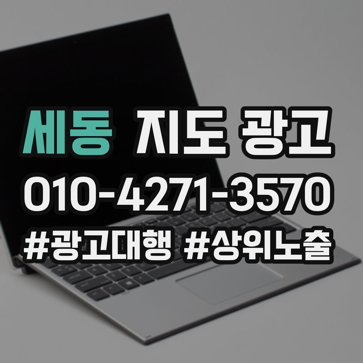 세동 지도 광고